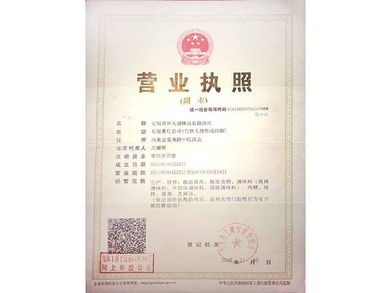 營業(yè)執(zhí)照
